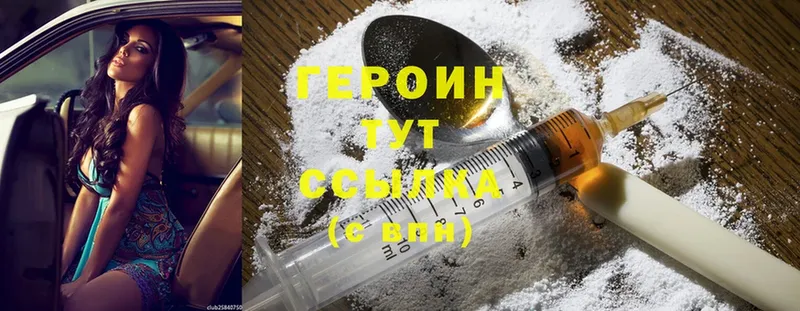 Героин Heroin  Арск 